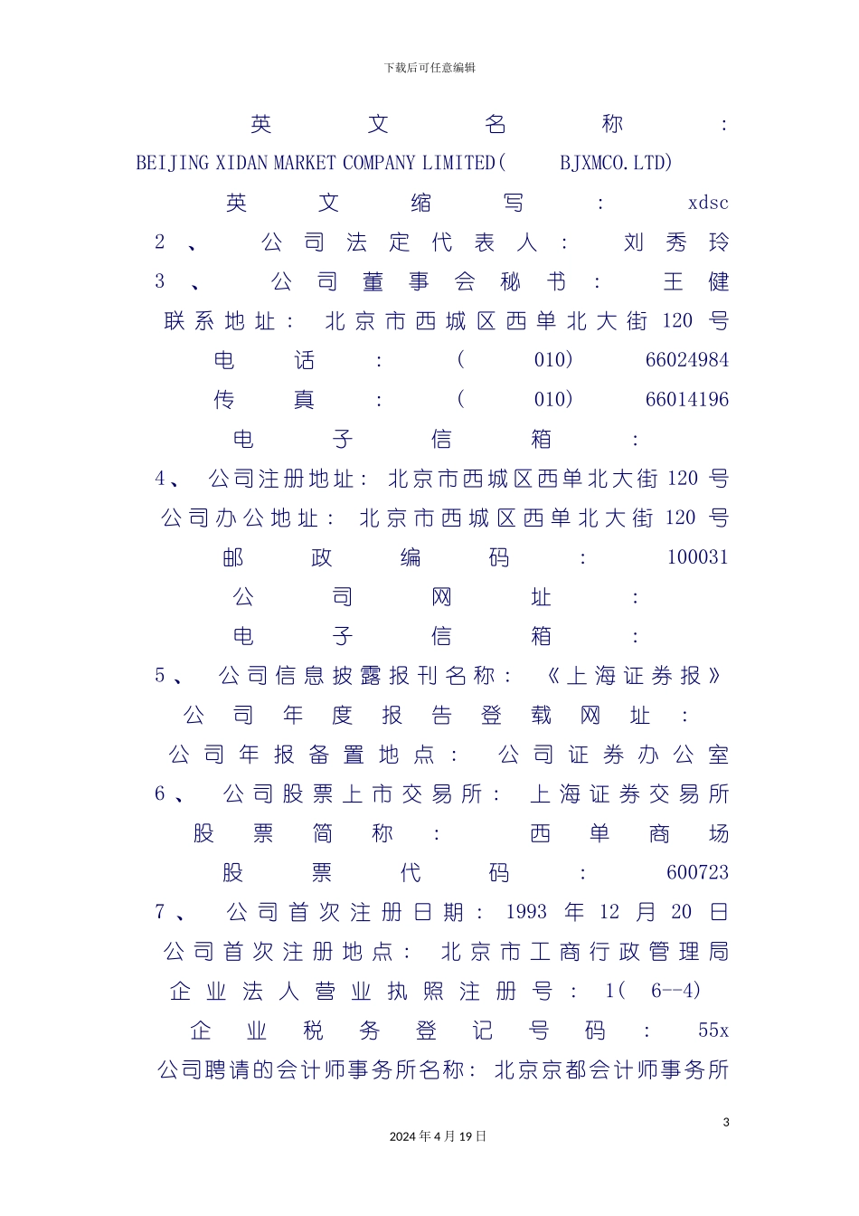 西单商场年度报告模板_第3页