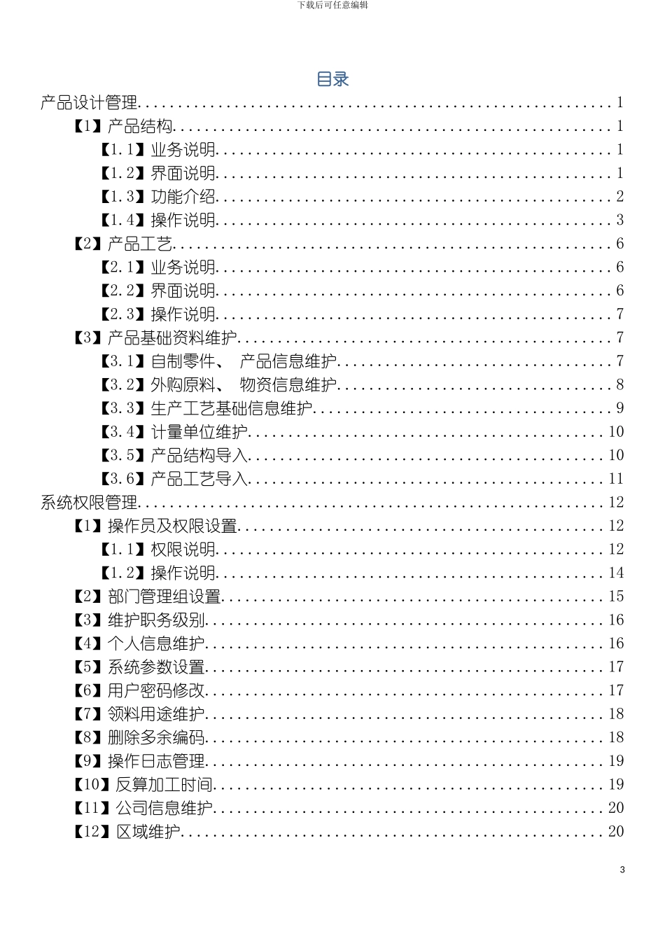 西华升腾ERP操作手册模板_第3页