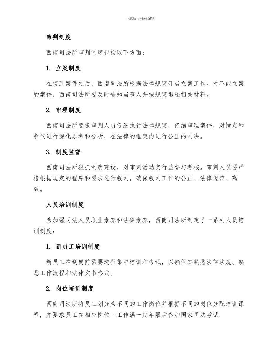 西南司法所制度_第2页