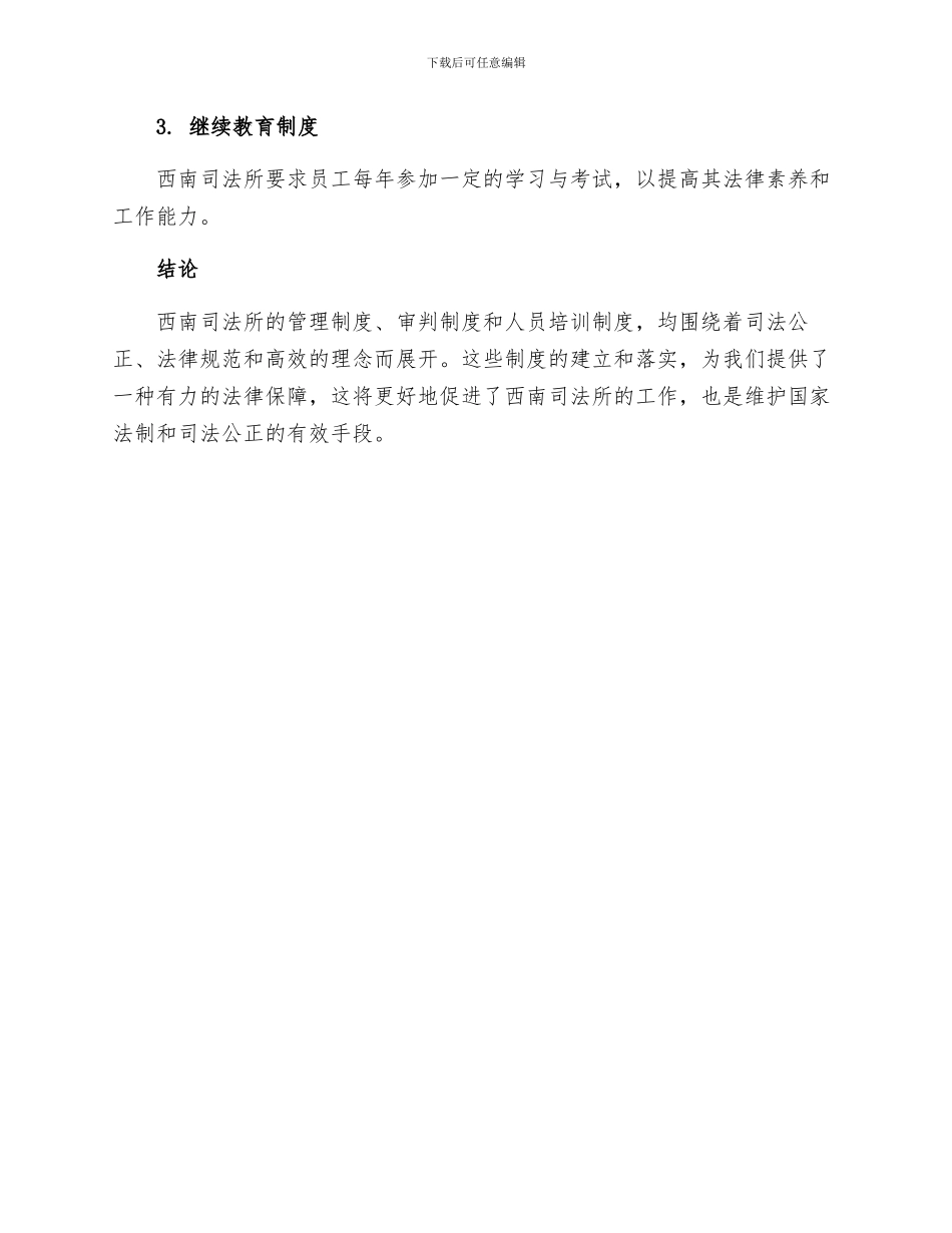 西南司法所制度_第3页