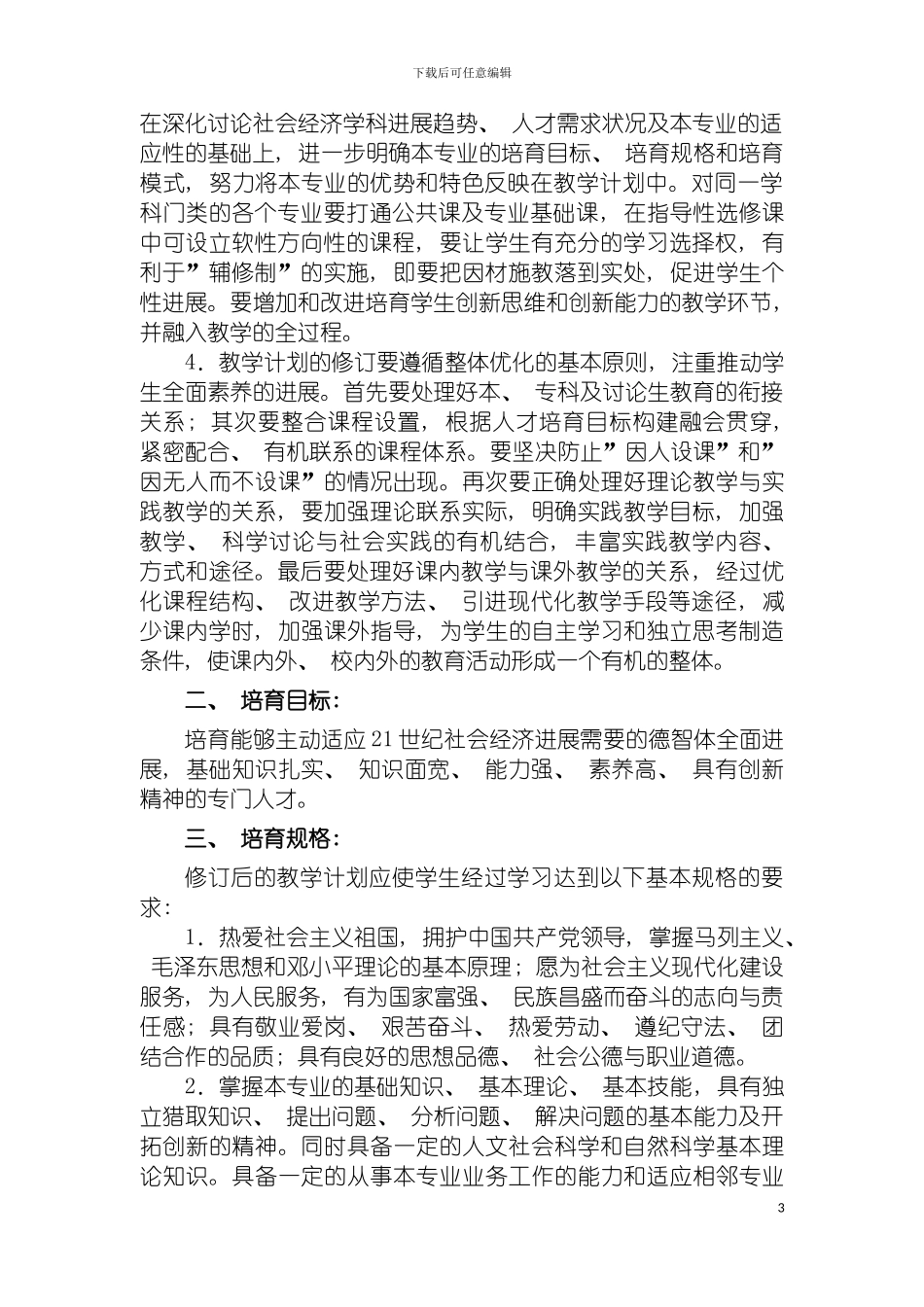 西南财经大学人才培养方案质量保障体系模板_第3页