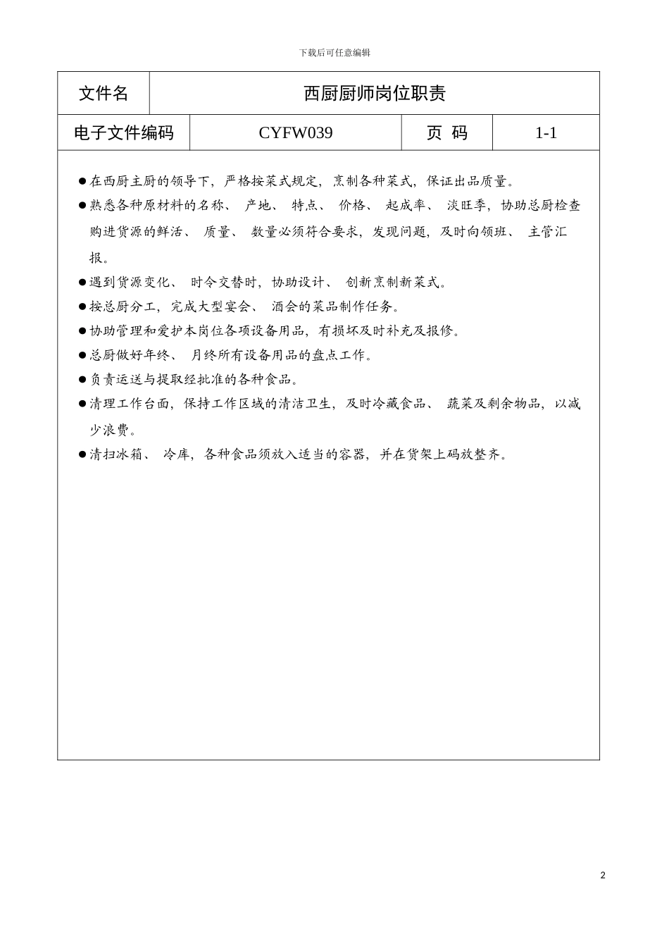 西厨厨师岗位职责模板_第2页