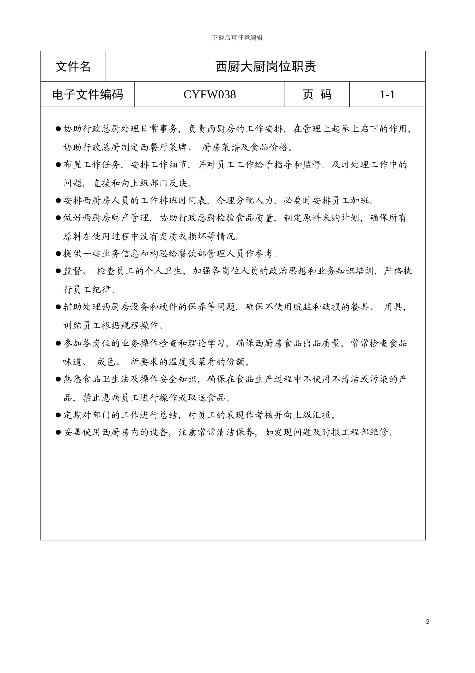 西厨大厨岗位职责a模板_第2页