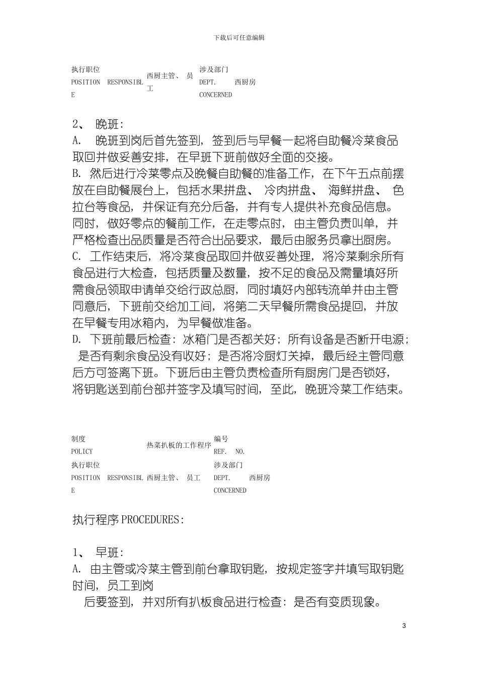 西厨房制度与程序模板_第3页