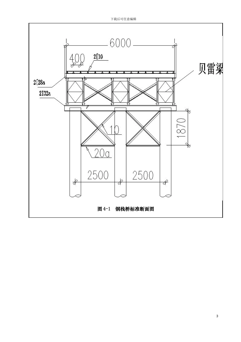 西外环海河北岸桥台施工技术交底模板_第3页