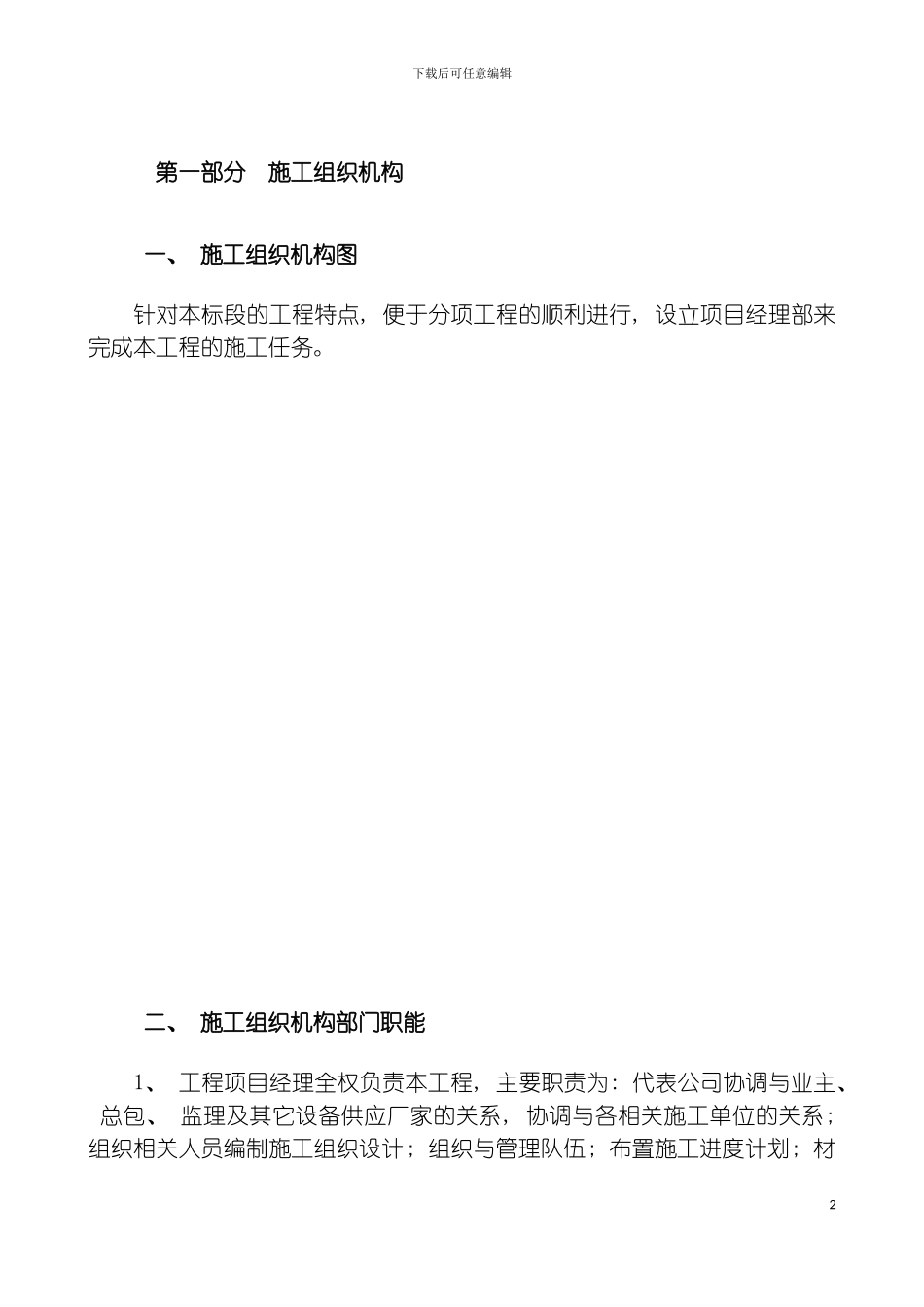 西外环至程桥整体绿化提升施工组织提升模板_第2页