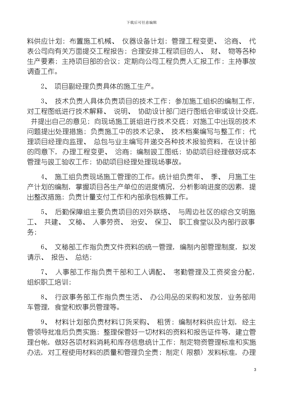 西外环至程桥整体绿化提升施工组织提升模板_第3页
