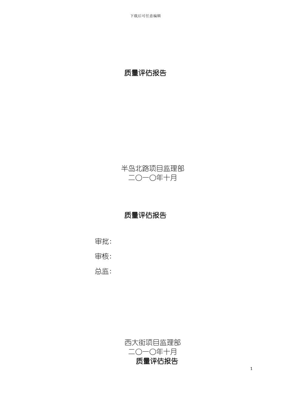 西大街质量评估报告模板_第2页