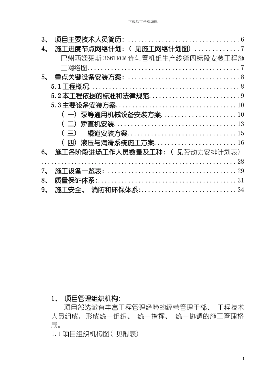 西姆莱斯四标段技术标投标书模板_第3页