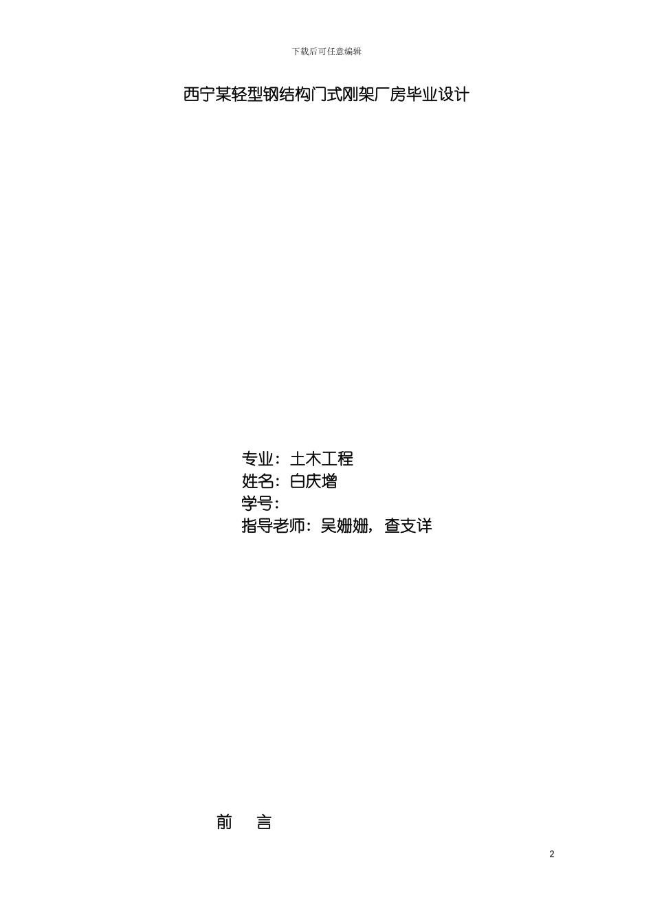 西宁轻型钢结构门式刚架厂房毕业设计计算书模板_第2页