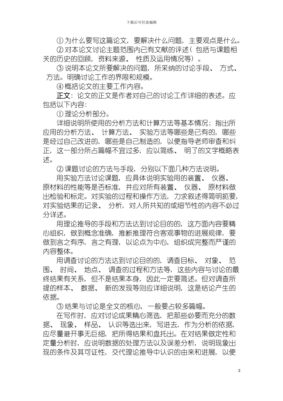 西安交通大学继续教育学院毕业设计质量规范模板_第3页