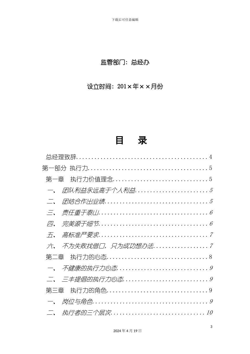 西安公司员工执行手册模板_第3页