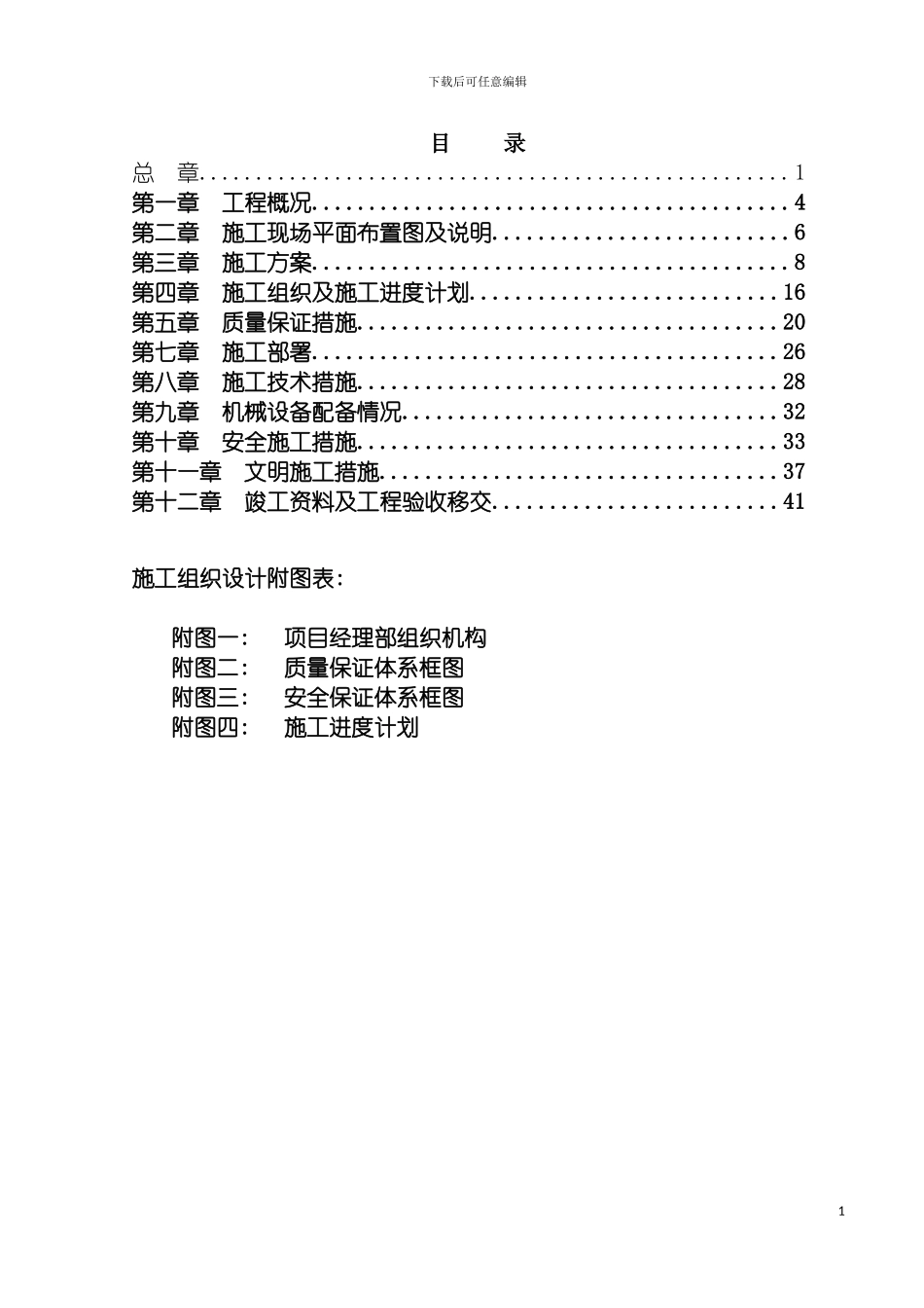 西安区球墨铸铁管给水管道施工组织设计p模板_第2页