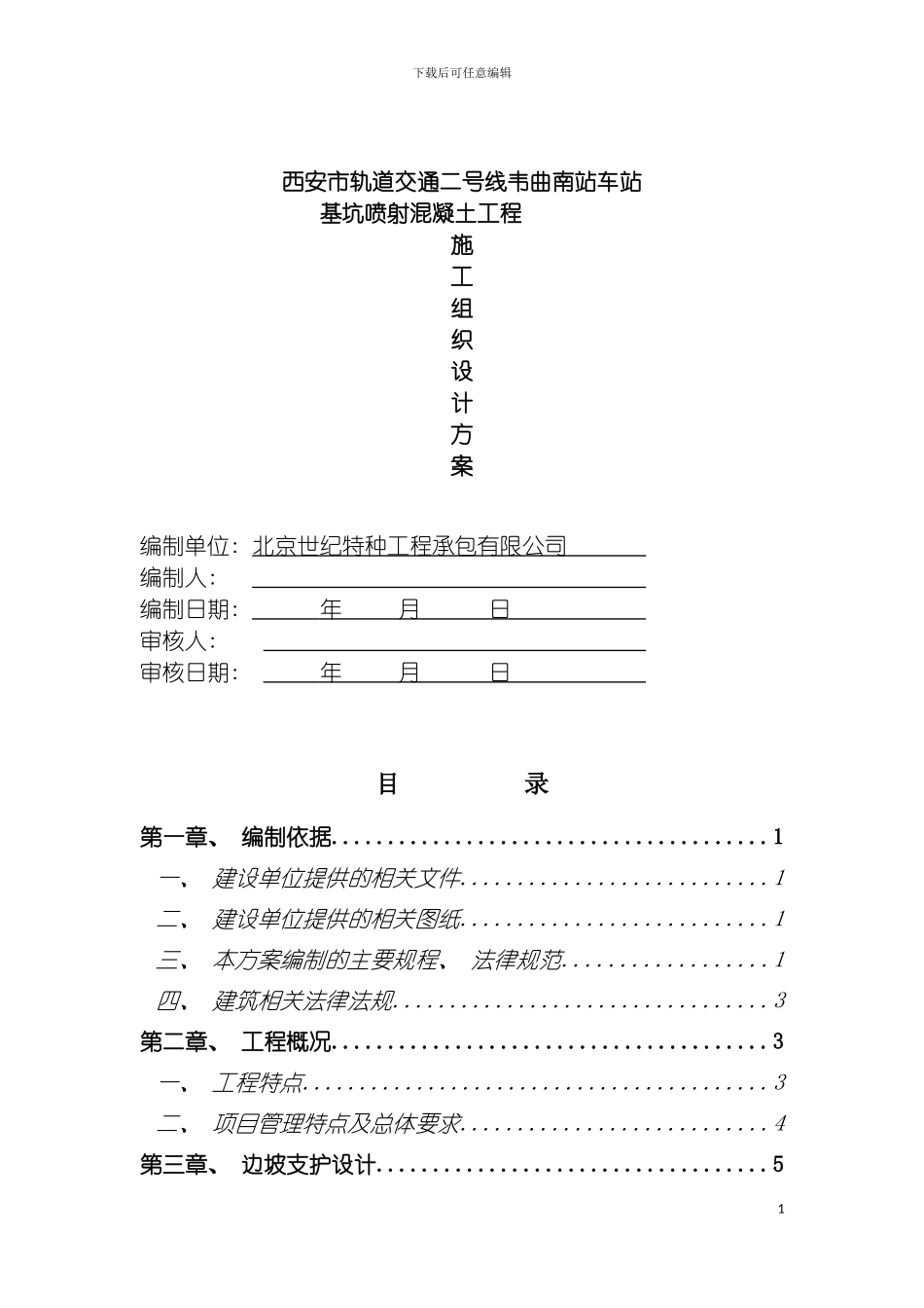 西安喷射混凝土施工方案模板_第2页