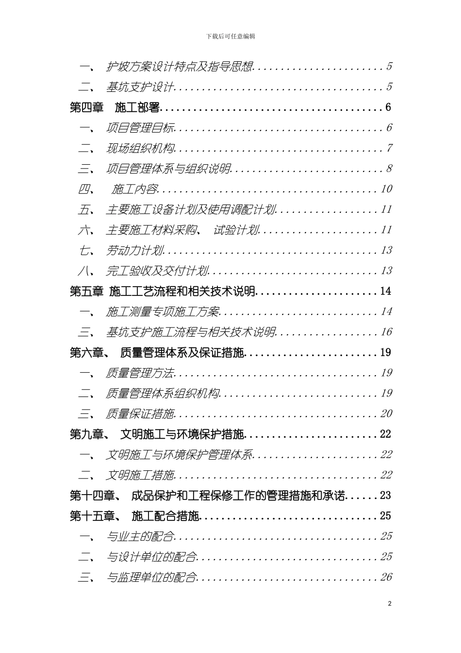 西安喷射混凝土施工方案模板_第3页