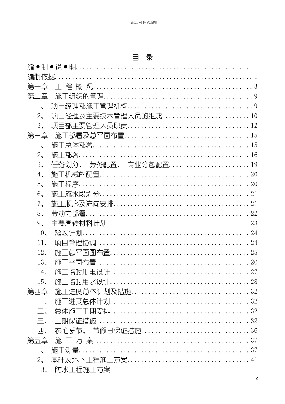 西安医学院施工组织设计模板_第3页