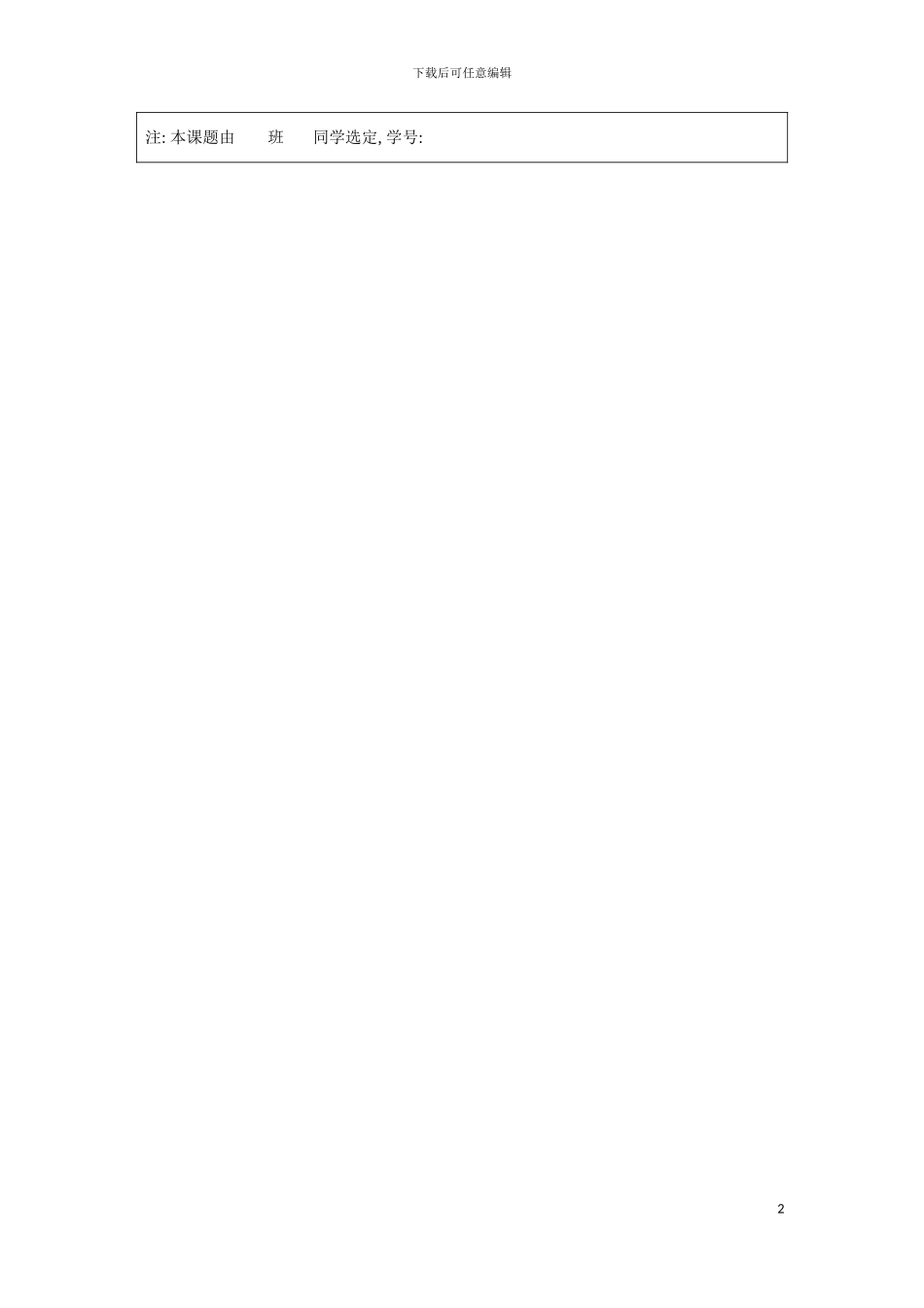 西安医学院药学院毕业设计填写表格模板_第3页