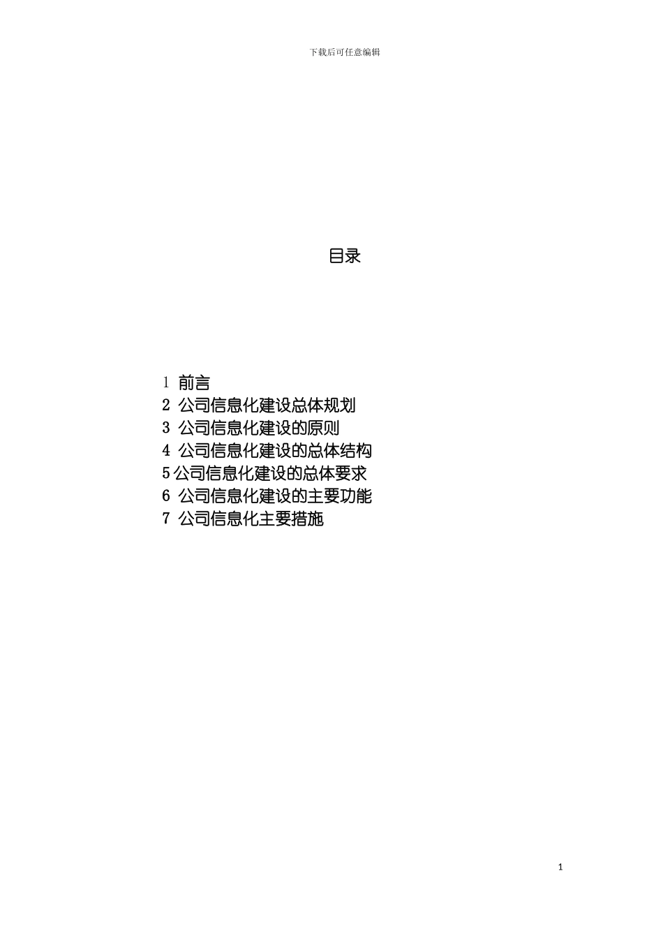 西安市信息化建设规划模板_第3页