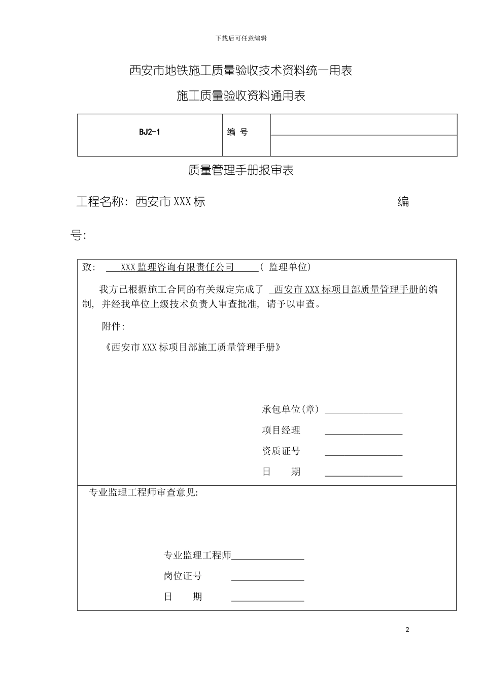 西安市地铁工程质量管理手册模板_第2页