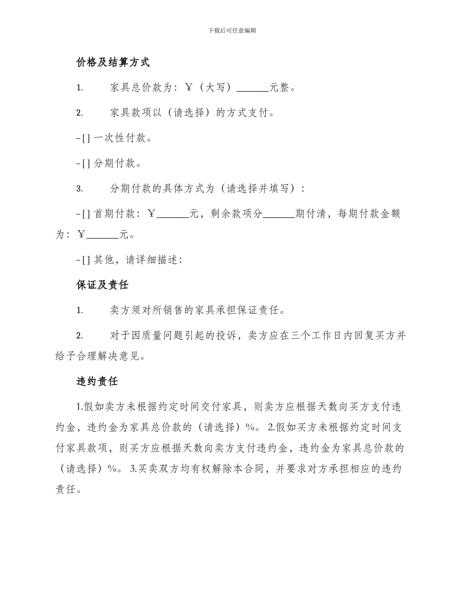 西安市家具买卖合同_第2页