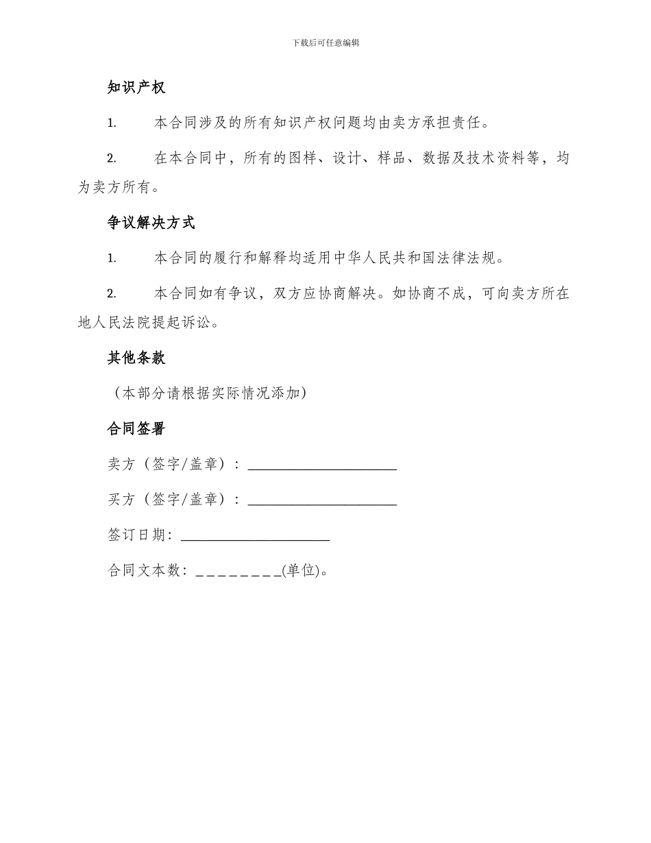 西安市家具买卖合同_第3页