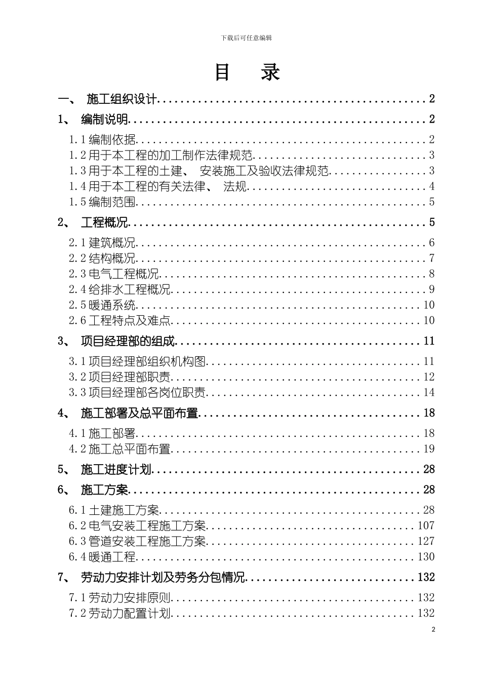 西安市工人疗养院老年医护楼工程施工组织设计模板_第2页