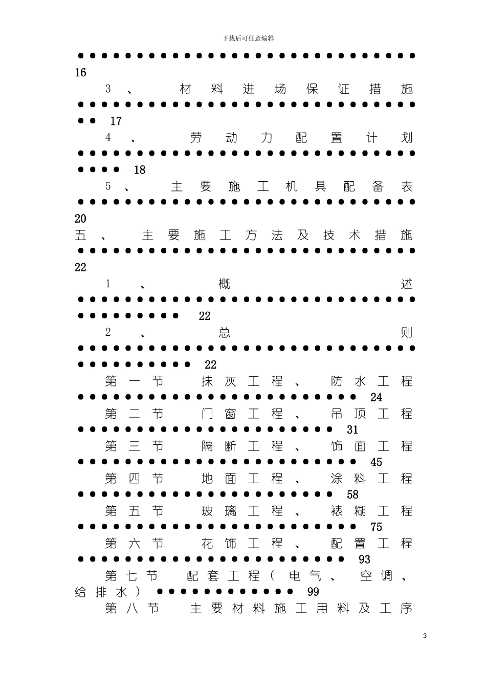 西安市高层酒店装饰装修施工组织设计模板_第3页