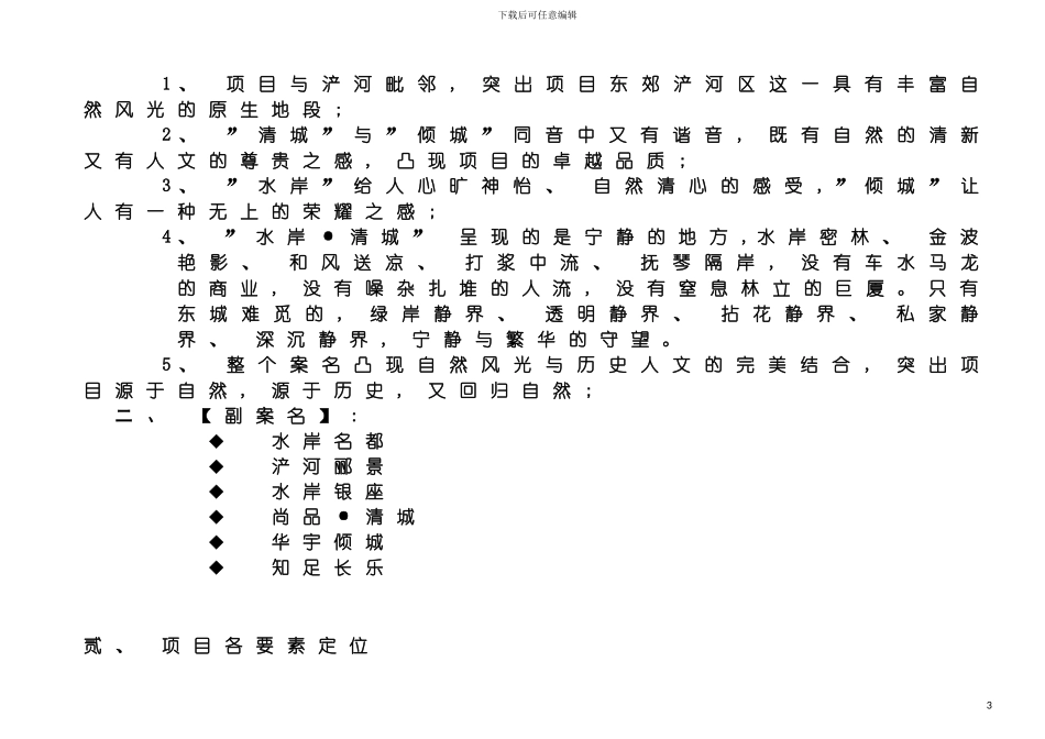 西安水岸清城地产项目整合推广方案模板_第3页