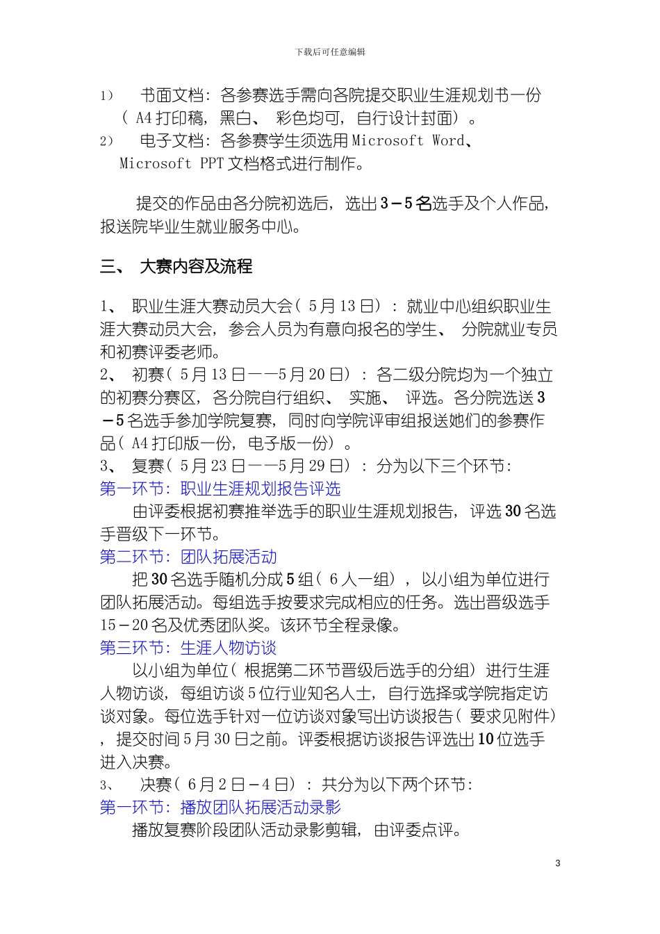 西安欧亚学院职业生涯规划大赛方案模板_第3页