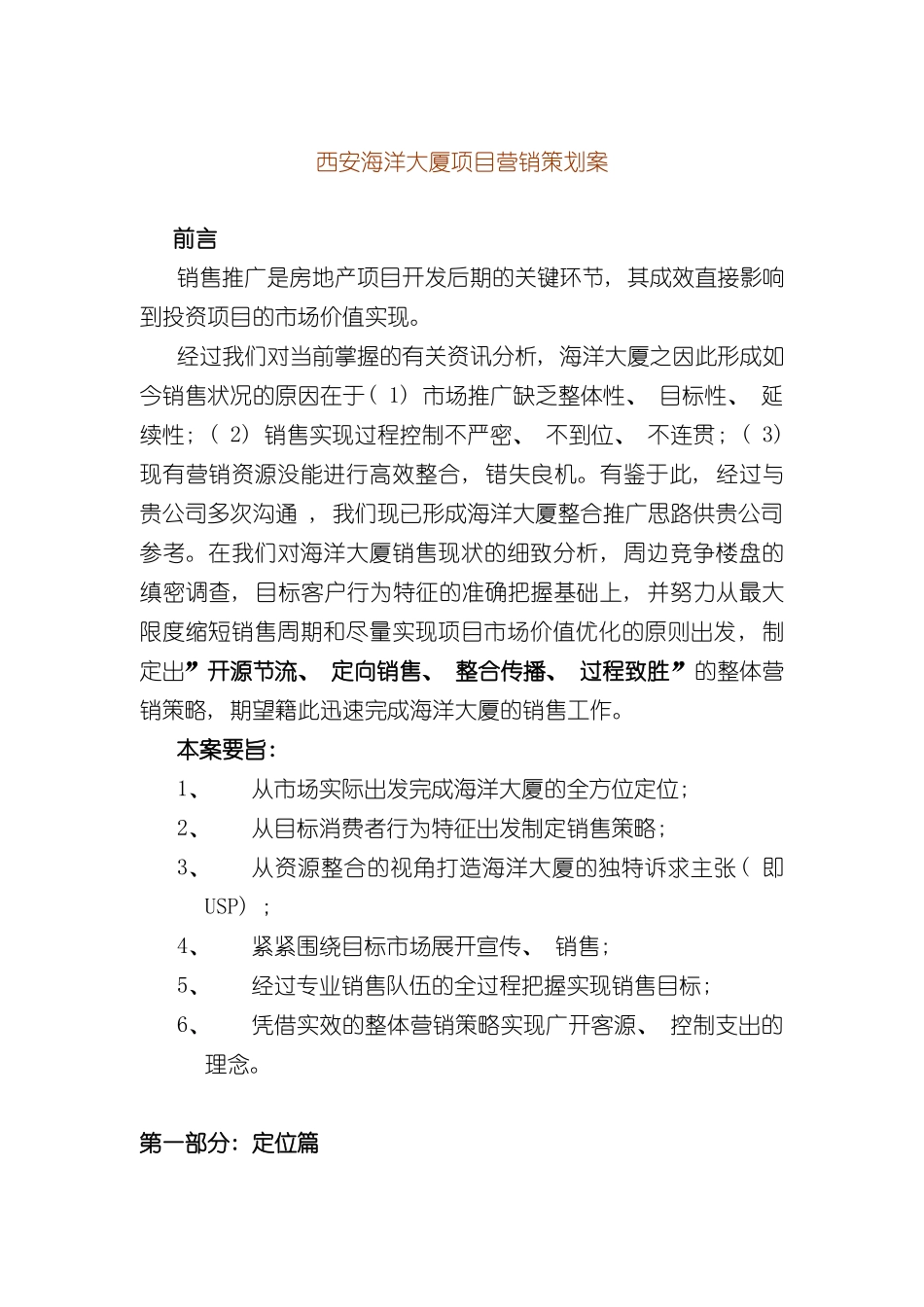 西安海洋大厦项目营销策划案_第2页