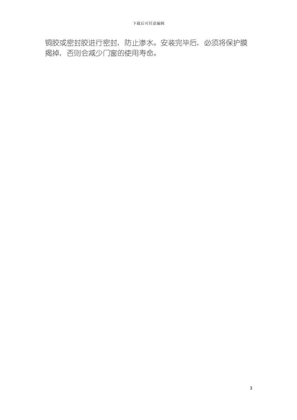 西安装修课堂之二手房更换门窗注意事项模板_第3页