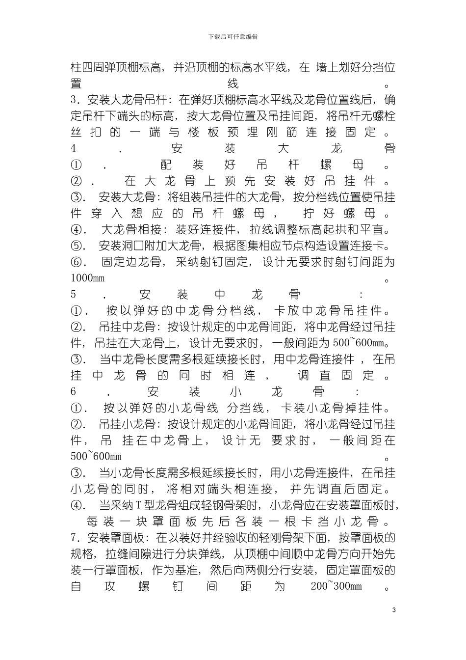 西安装修课堂之轻钢龙骨石膏板吊顶施工方案及工艺模板_第3页