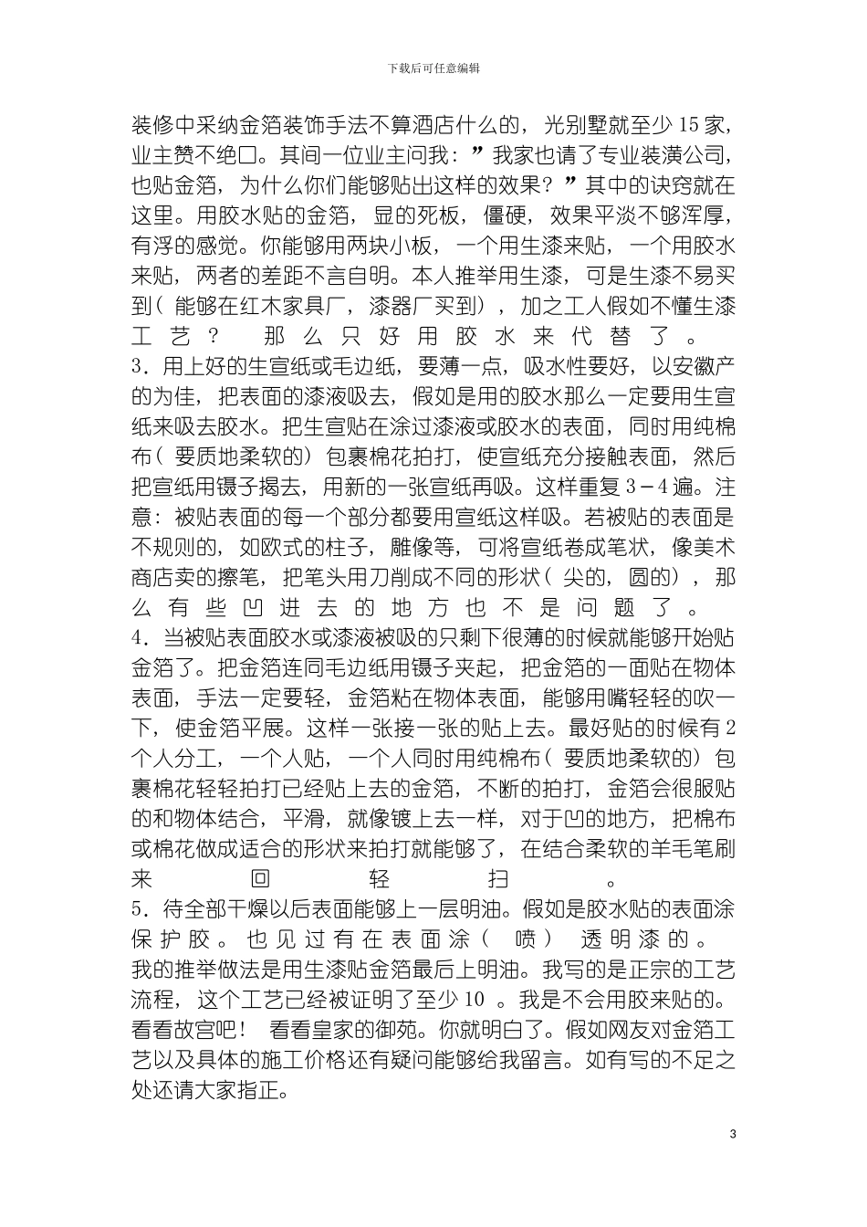 西安装修课堂之金箔的施工工艺模板_第3页