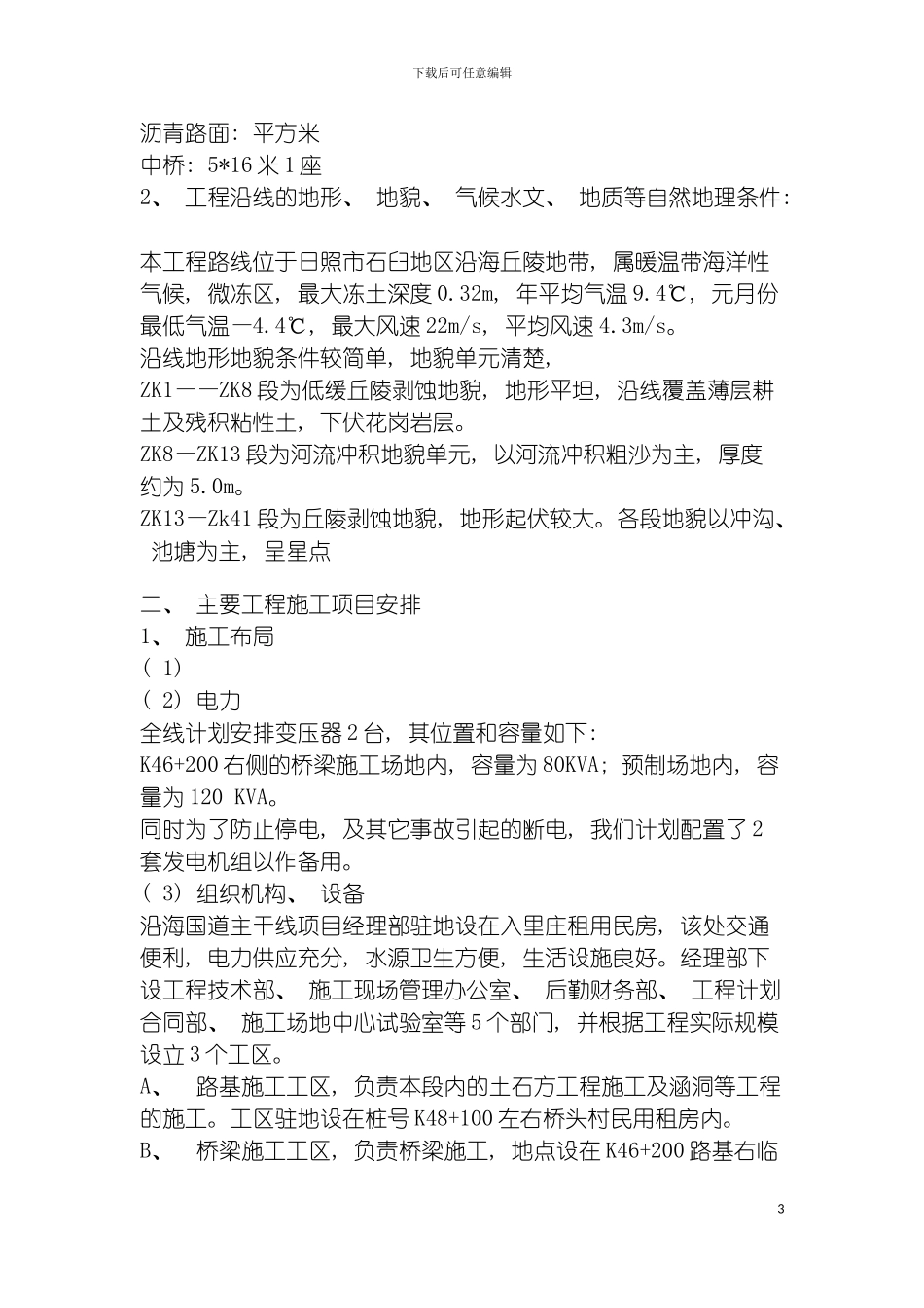 西安路施工组织设计模板_第3页