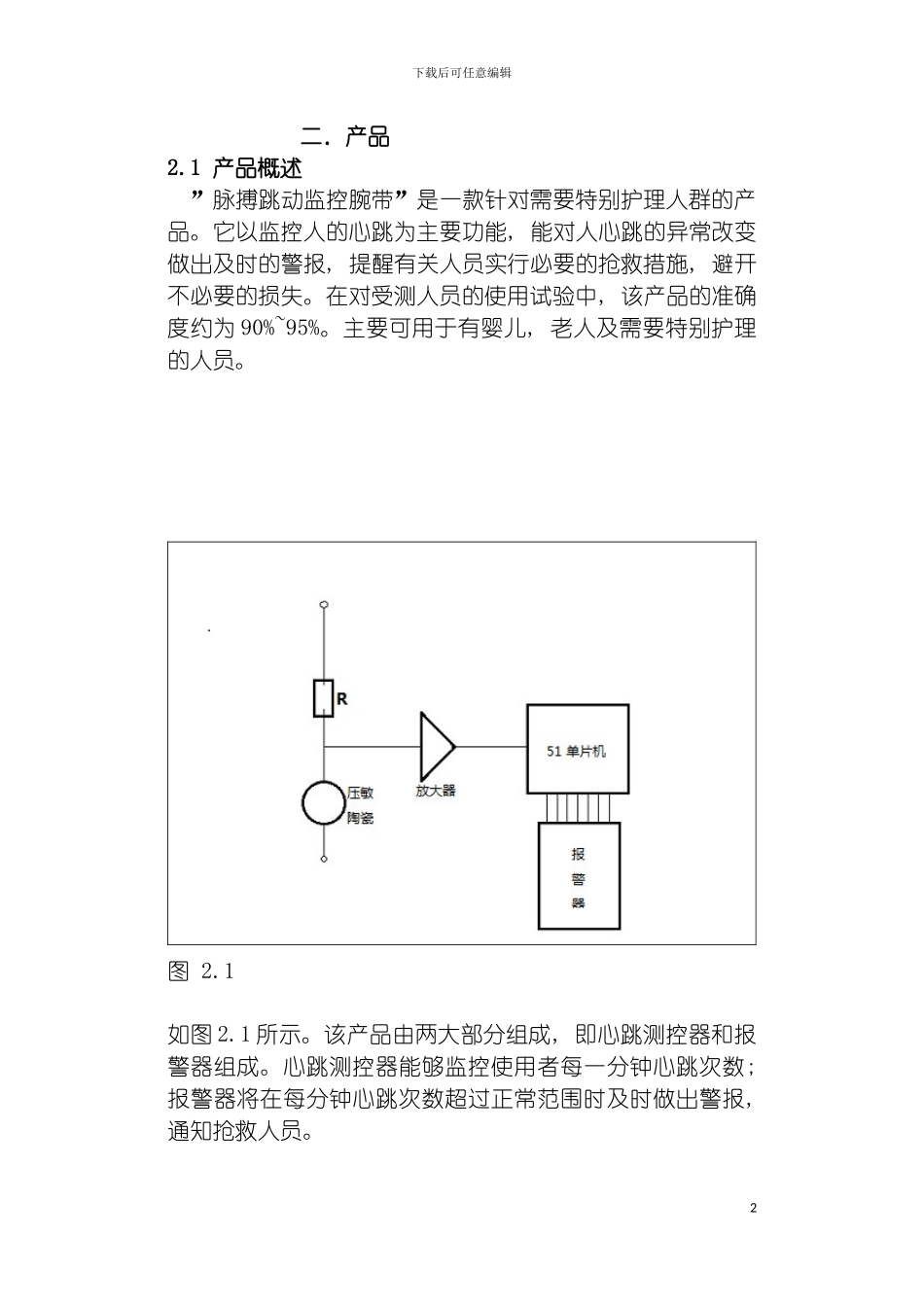 西安迅达有限公司创业计划书模板_第2页