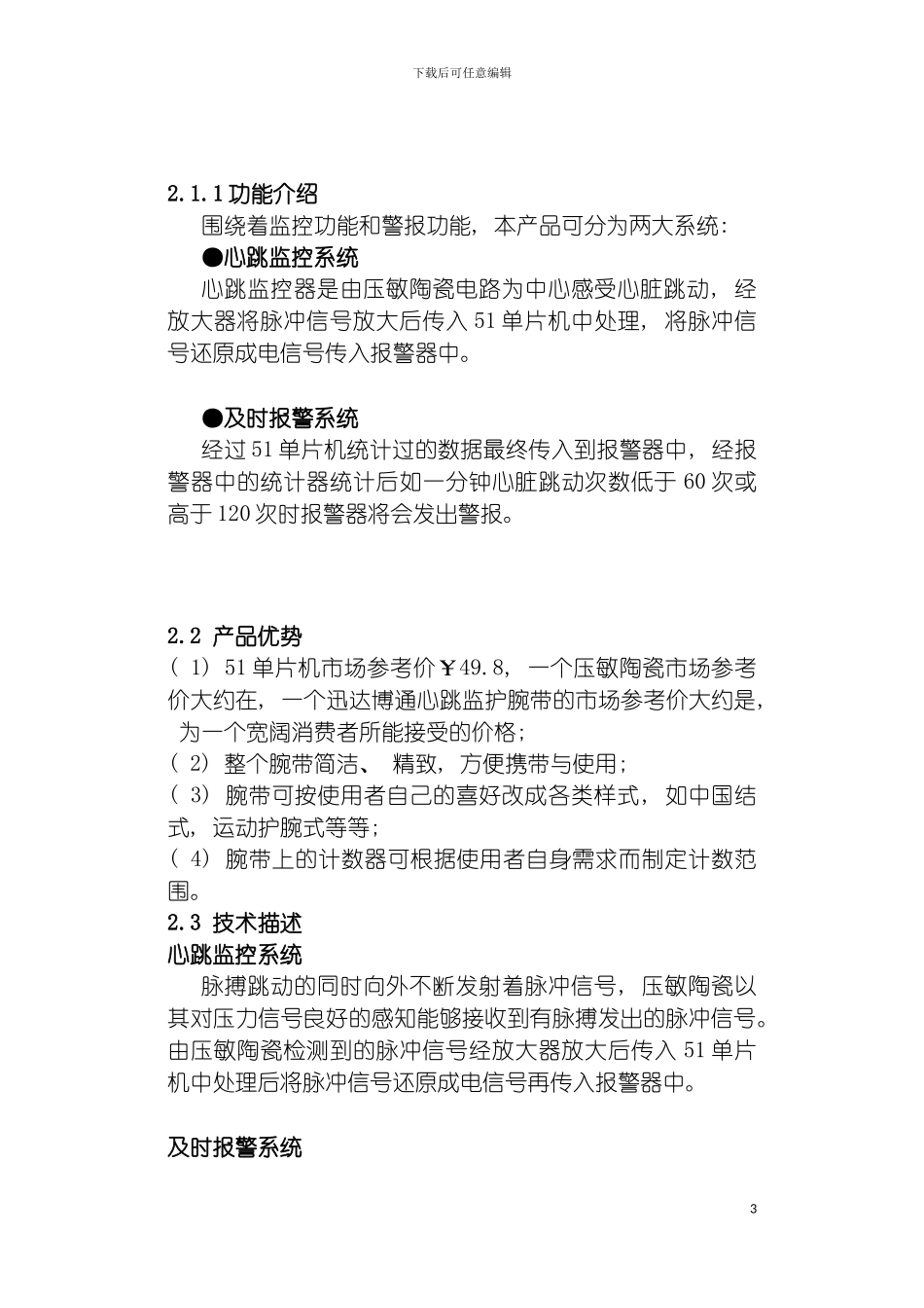 西安迅达有限公司创业计划书模板_第3页