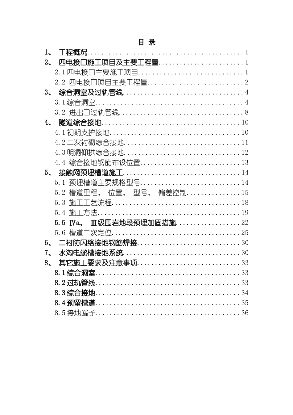 西岭隧道四电接口施工技术交底模板_第3页