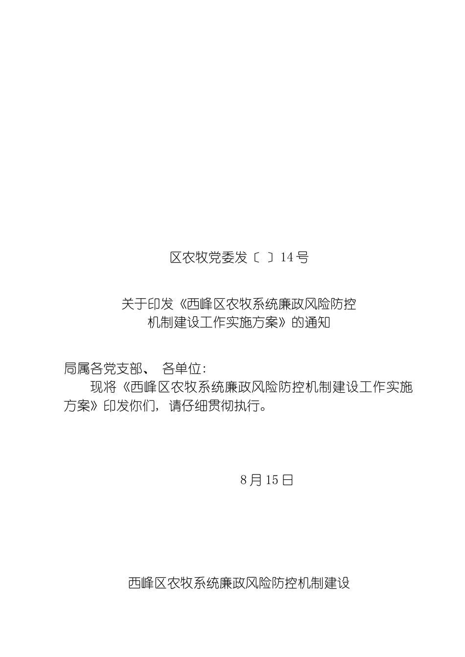 西峰区廉政风险防控机制建设试点实施方案模板_第2页