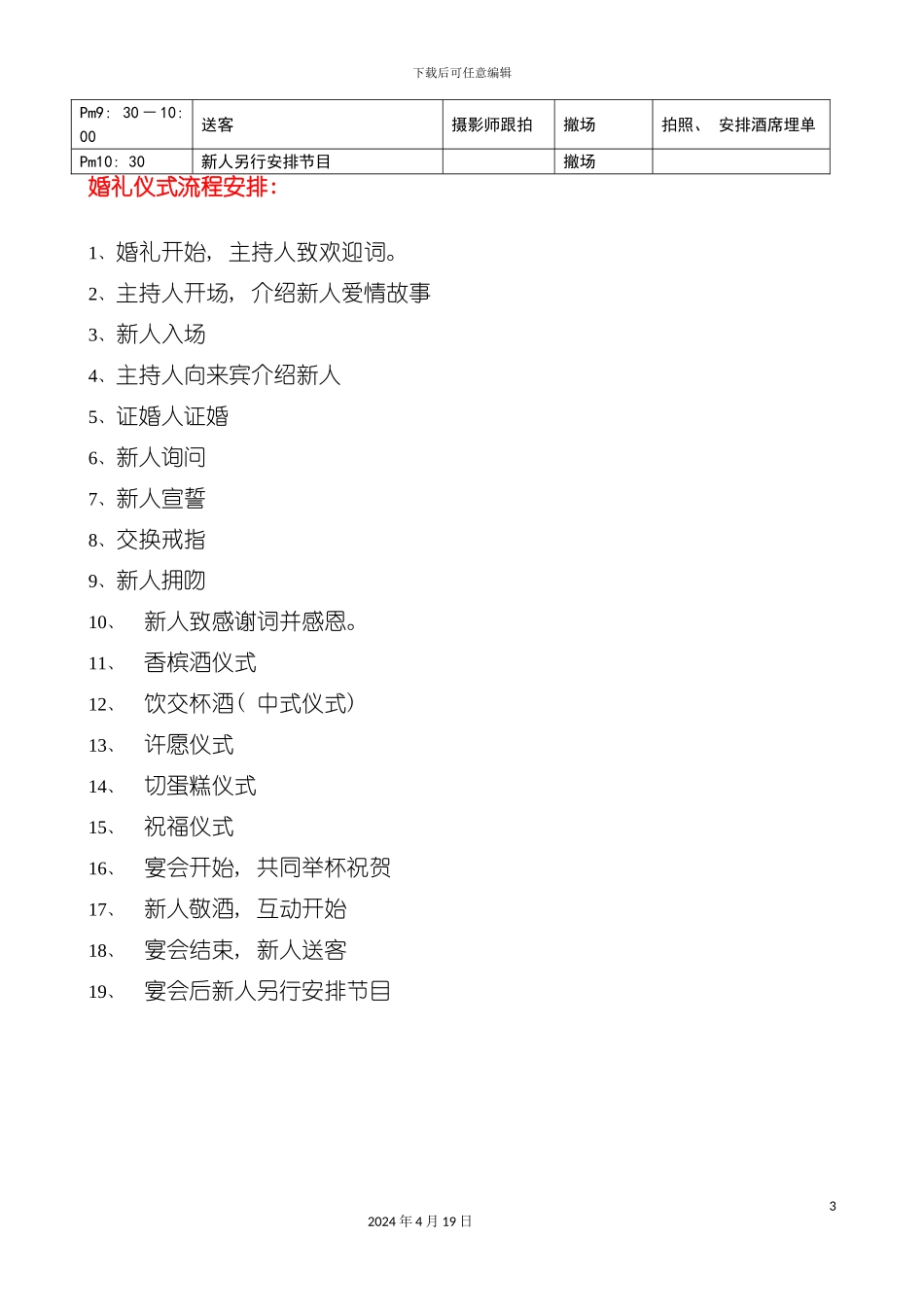 西式婚礼定稿的流程培训模板_第3页