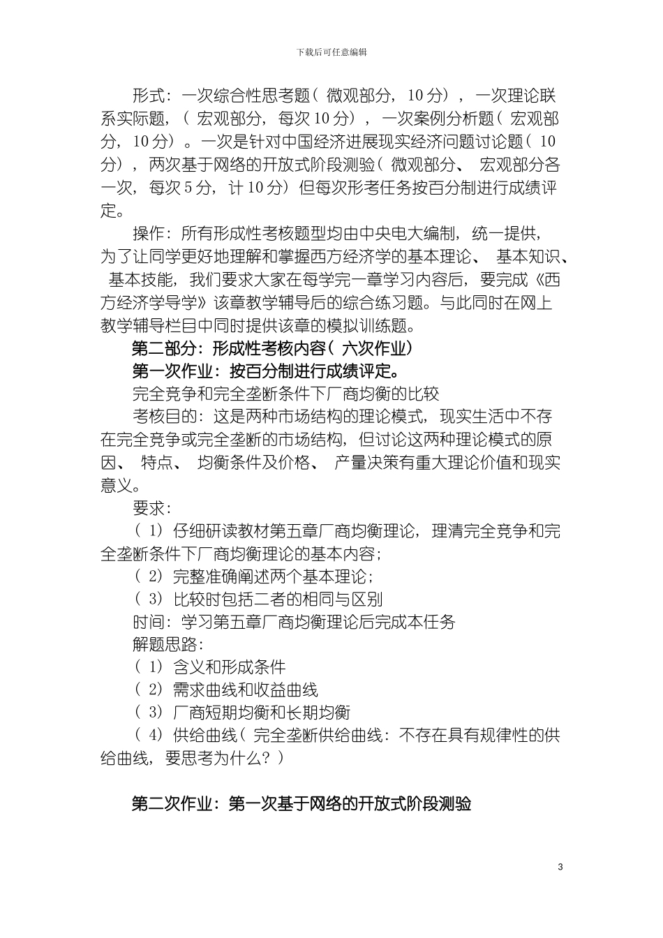 西方经济学本课程基于网络考核改革试点方案模板_第3页