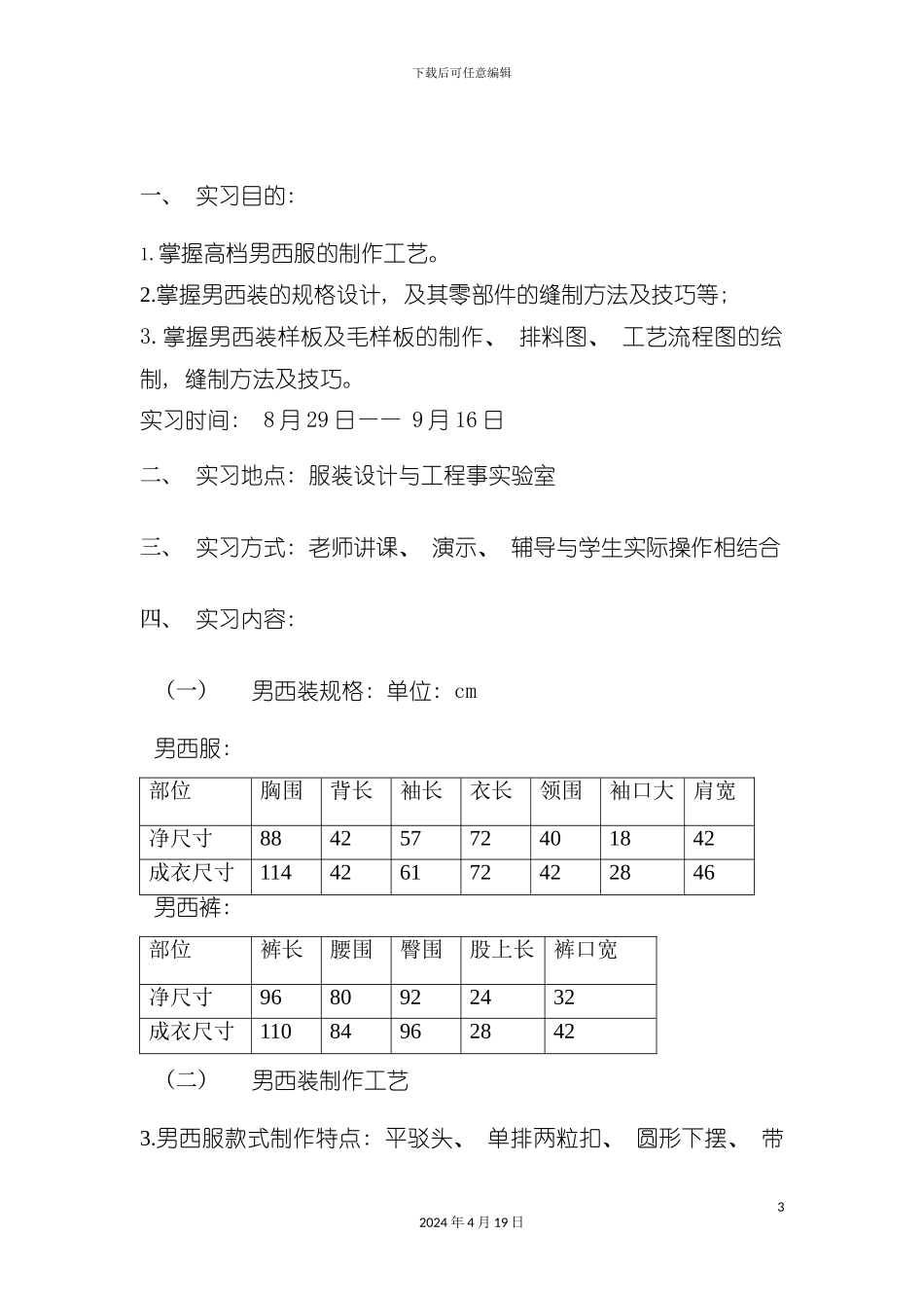 西服工艺实习报告模板_第3页