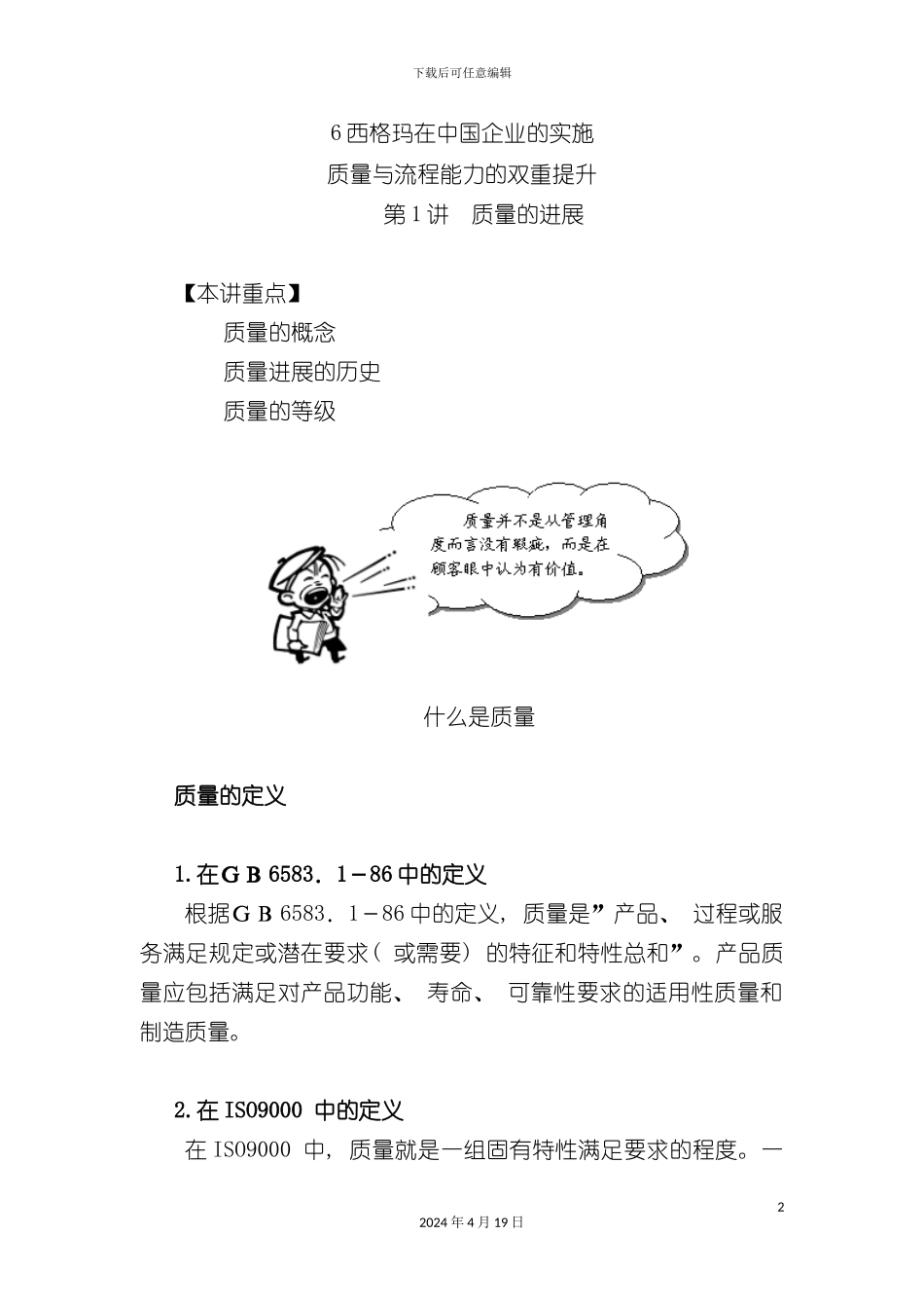 西格玛在中国企业的实施质量与流程能力的双重提升模板_第2页