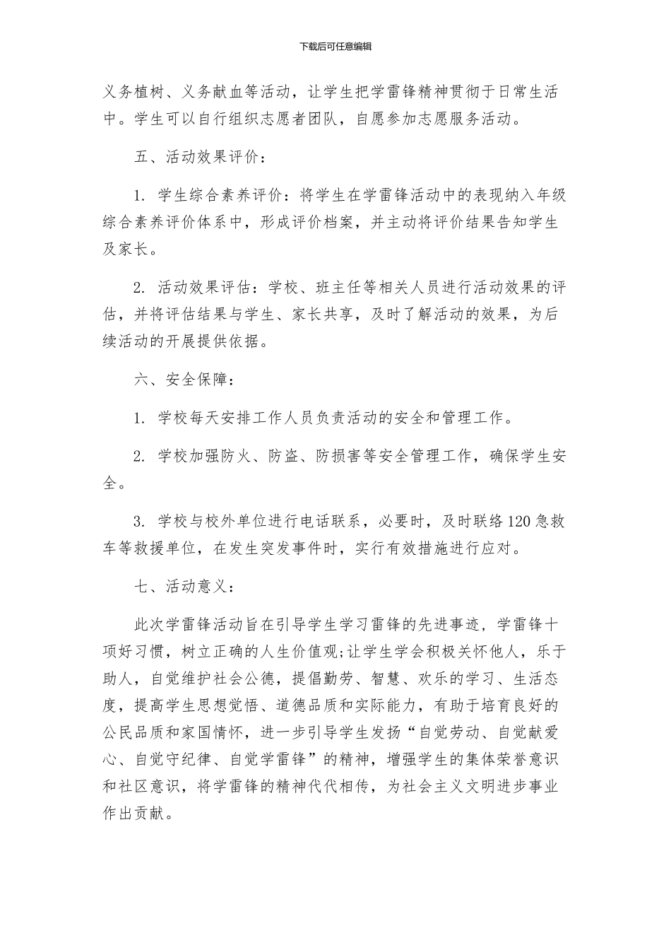 西沟小学学雷锋活动实施方案_第2页