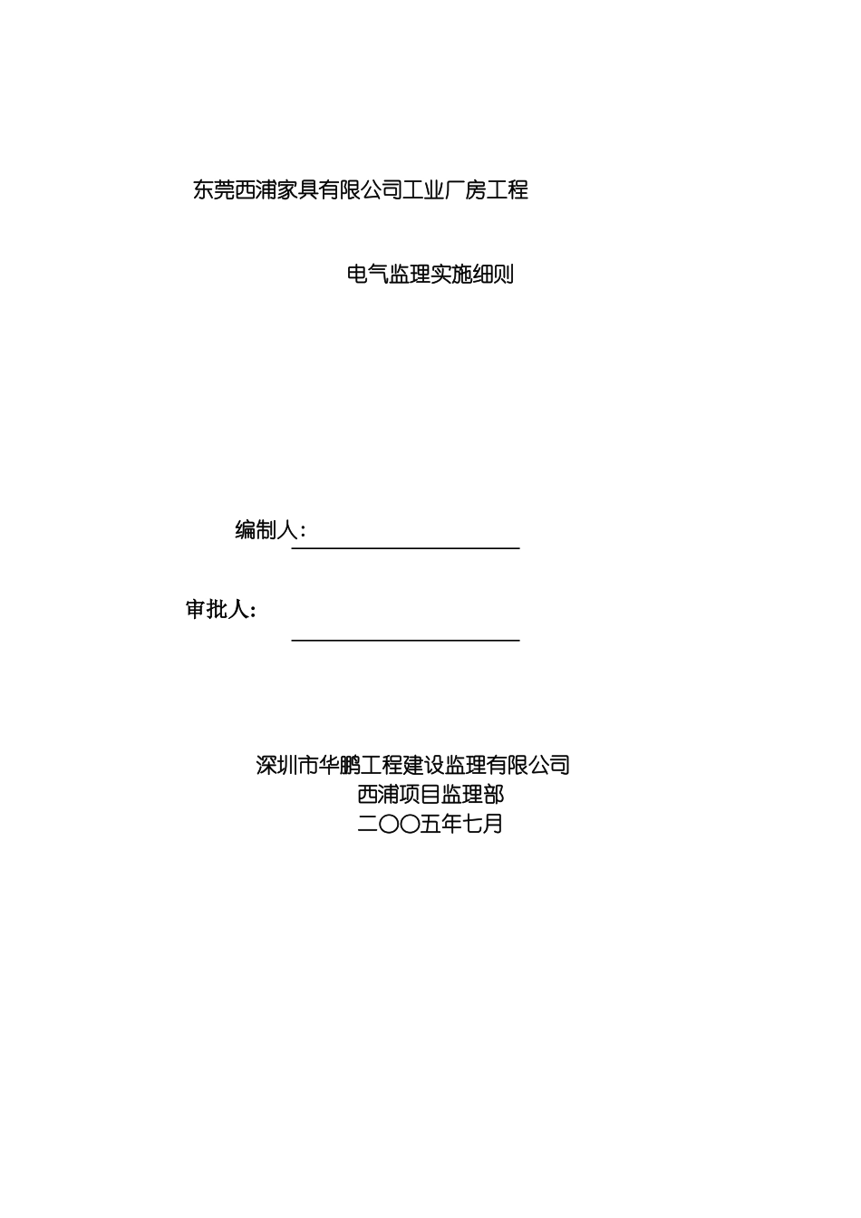 西浦电气监理细则模板_第2页