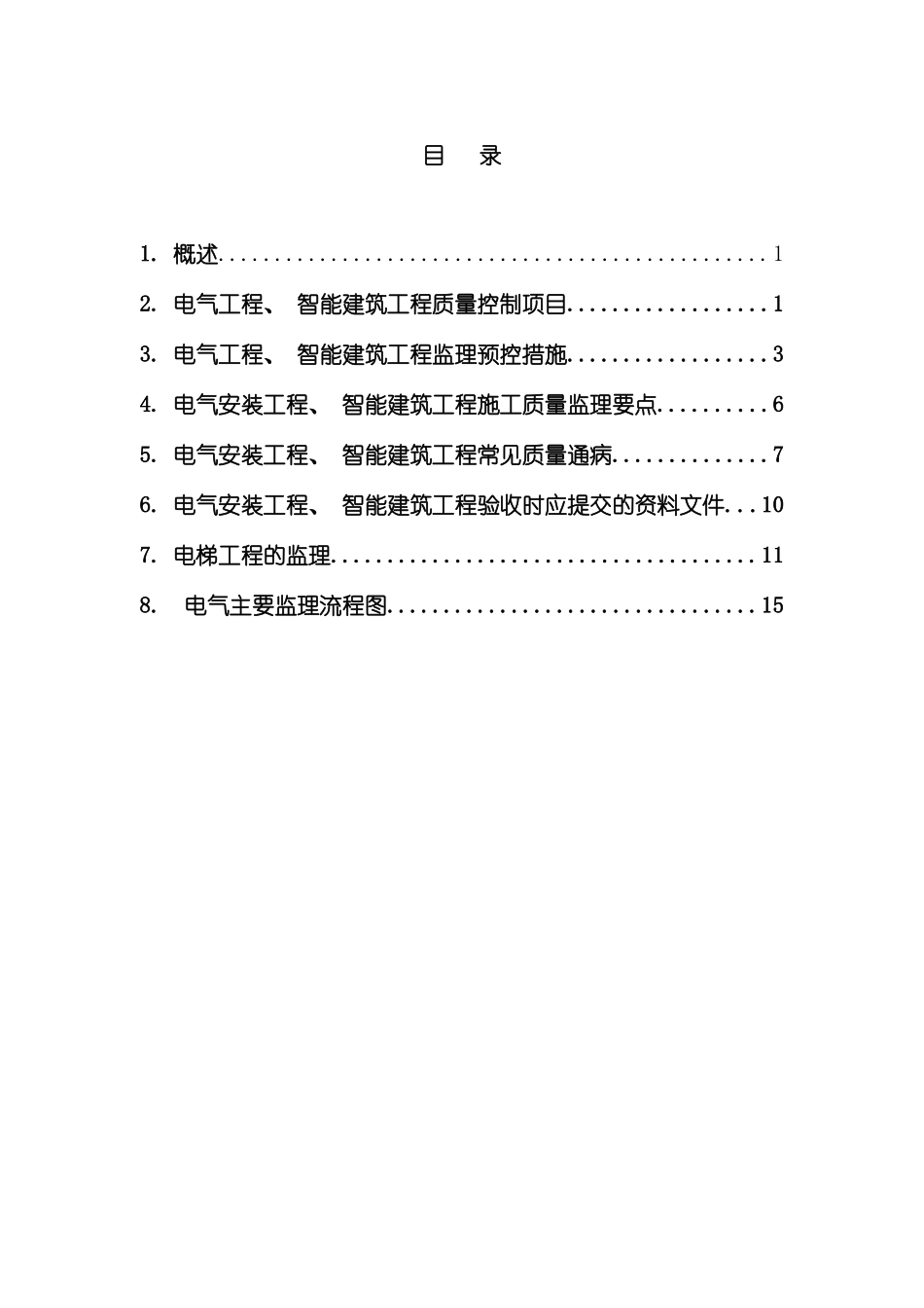 西浦电气监理细则模板_第3页