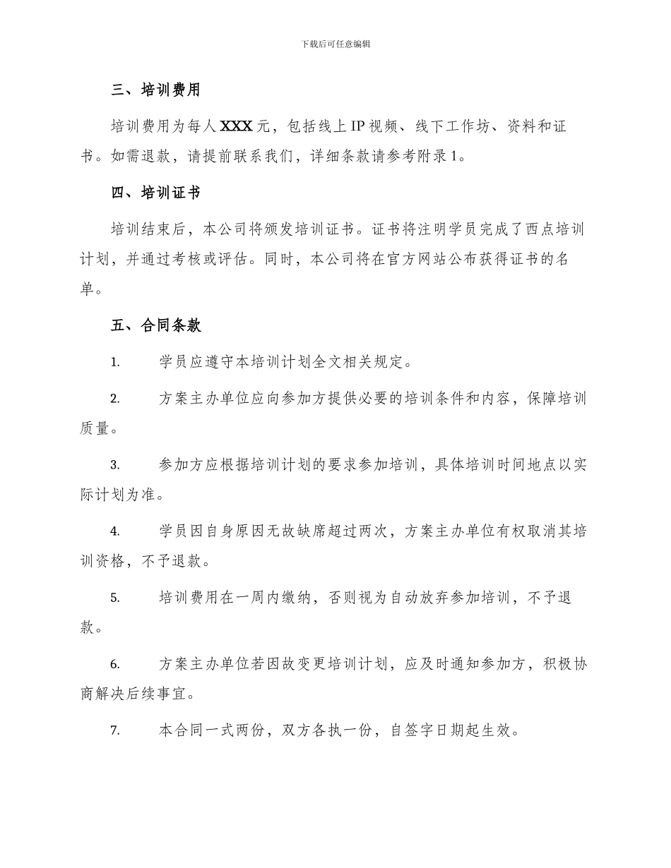 西点培训协议_第2页