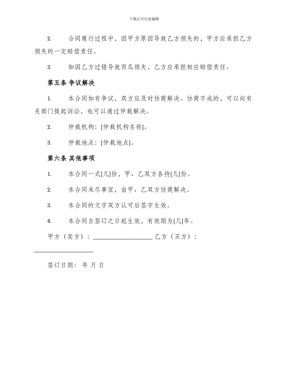 西瓜买卖合同_第2页