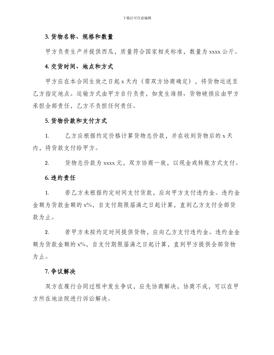 西瓜产销合同简单_第2页