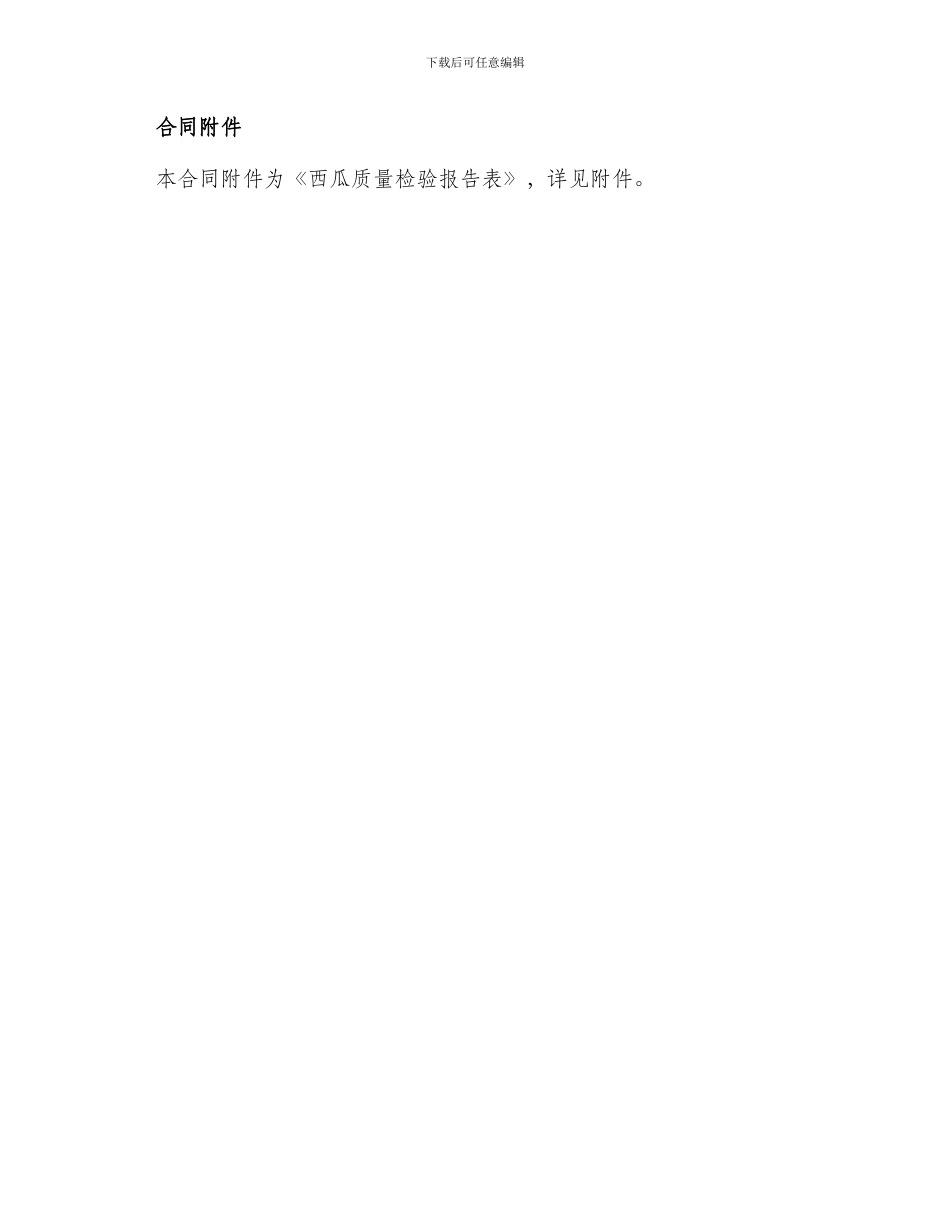 西瓜产销合同简单_第3页