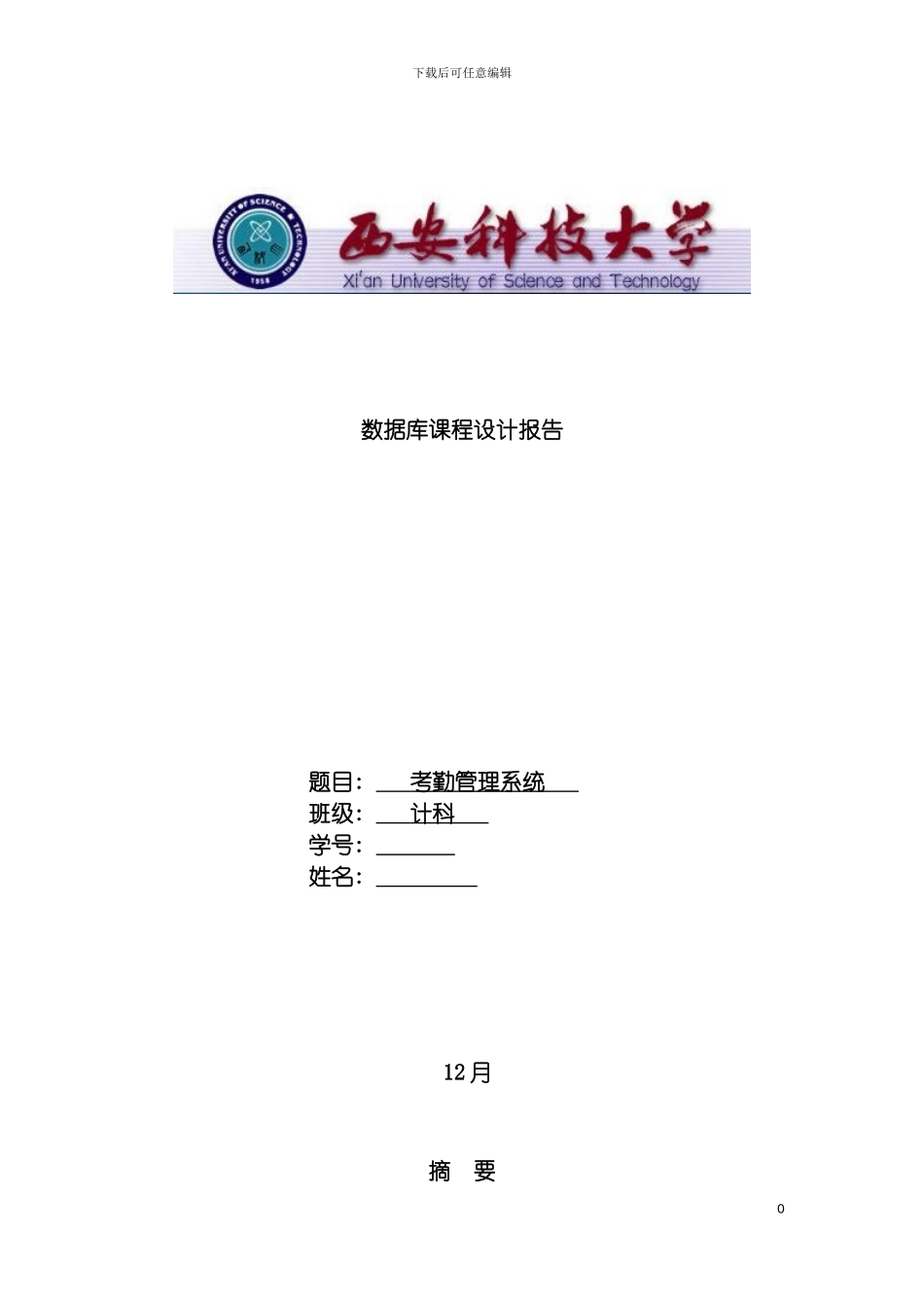 西科大数据库课程设计VC考勤管理系统模板_第2页